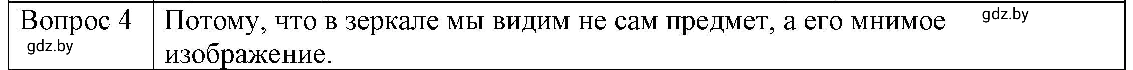 Решение 3. номер 4 (страница 139) гдз по физике 8 класс Исаченкова, Громыко, учебник