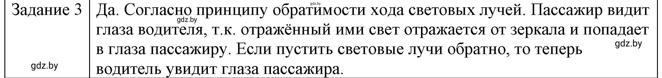 Решение 3. номер 3 (страница 139) гдз по физике 8 класс Исаченкова, Громыко, учебник