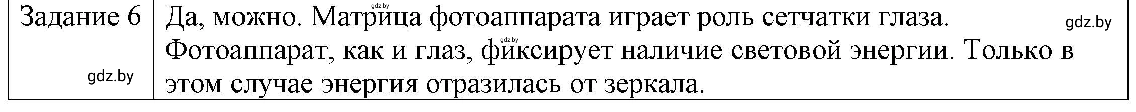 Решение 3. номер 5 (страница 139) гдз по физике 8 класс Исаченкова, Громыко, учебник