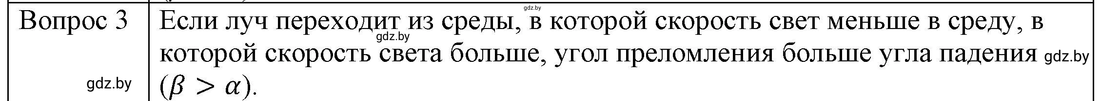 Решение 3. номер 3 (страница 142) гдз по физике 8 класс Исаченкова, Громыко, учебник