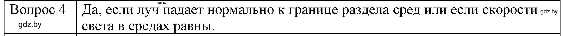 Решение 3. номер 4 (страница 142) гдз по физике 8 класс Исаченкова, Громыко, учебник