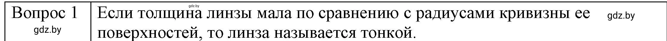 Решение 3. номер 1 (страница 147) гдз по физике 8 класс Исаченкова, Громыко, учебник