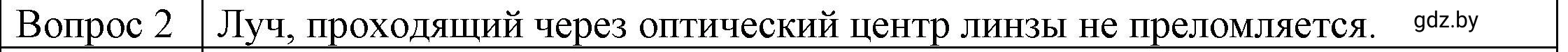 Решение 3. номер 2 (страница 147) гдз по физике 8 класс Исаченкова, Громыко, учебник