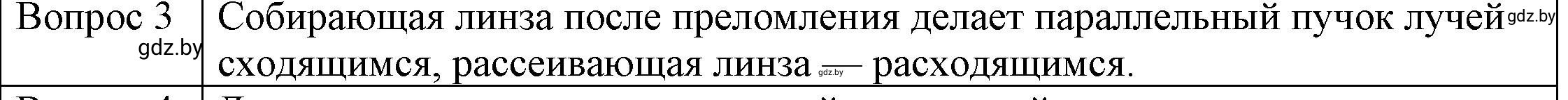 Решение 3. номер 3 (страница 147) гдз по физике 8 класс Исаченкова, Громыко, учебник