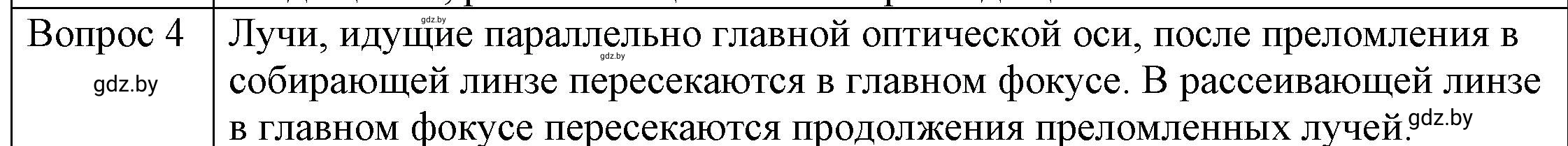 Решение 3. номер 4 (страница 147) гдз по физике 8 класс Исаченкова, Громыко, учебник