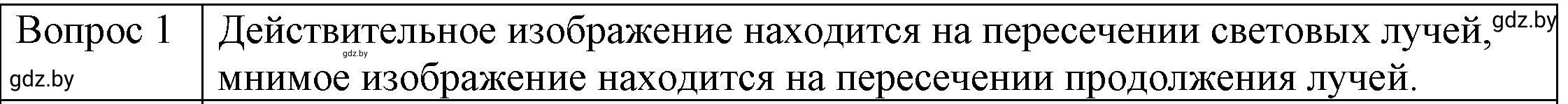 Решение 3. номер 1 (страница 150) гдз по физике 8 класс Исаченкова, Громыко, учебник