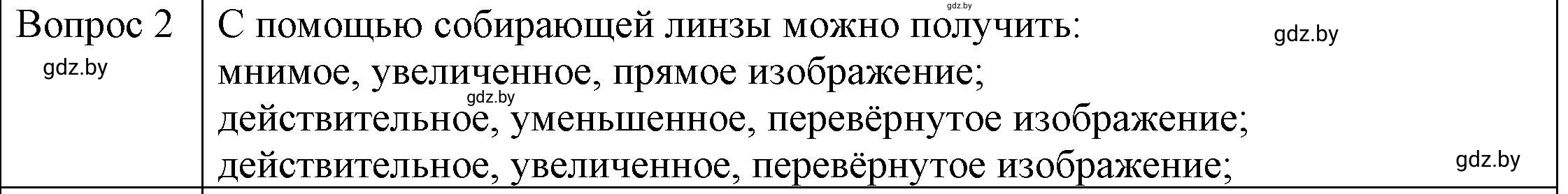 Решение 3. номер 2 (страница 150) гдз по физике 8 класс Исаченкова, Громыко, учебник