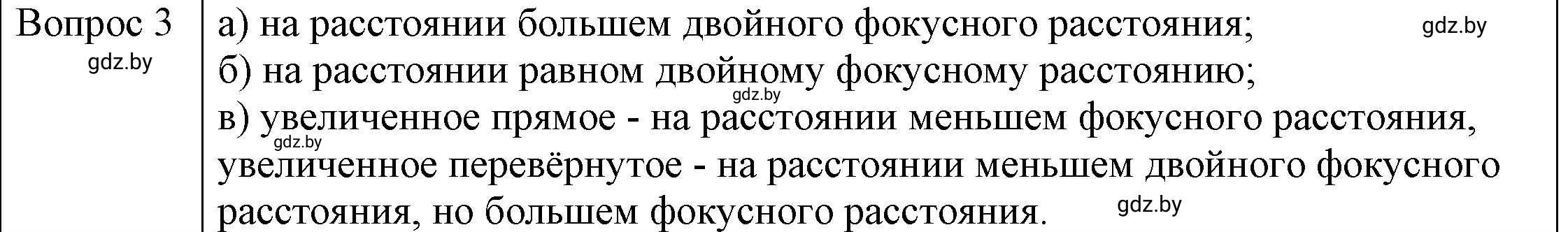 Решение 3. номер 3 (страница 150) гдз по физике 8 класс Исаченкова, Громыко, учебник