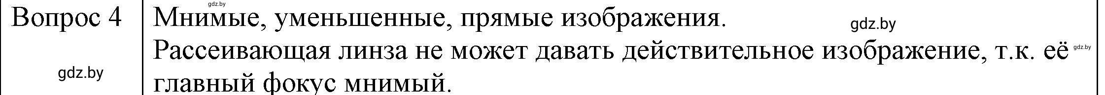 Решение 3. номер 4 (страница 150) гдз по физике 8 класс Исаченкова, Громыко, учебник