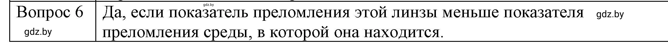 Решение 3. номер 6 (страница 150) гдз по физике 8 класс Исаченкова, Громыко, учебник