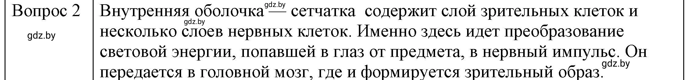 Решение 3. номер 2 (страница 153) гдз по физике 8 класс Исаченкова, Громыко, учебник