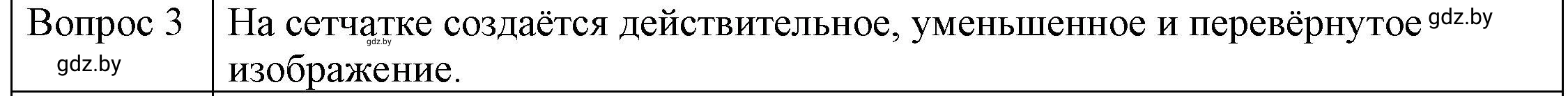 Решение 3. номер 3 (страница 153) гдз по физике 8 класс Исаченкова, Громыко, учебник