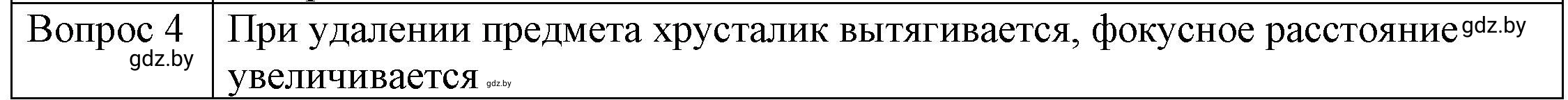 Решение 3. номер 4 (страница 153) гдз по физике 8 класс Исаченкова, Громыко, учебник