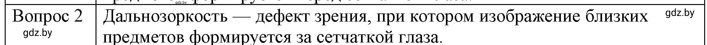 Решение 3. номер 2 (страница 155) гдз по физике 8 класс Исаченкова, Громыко, учебник