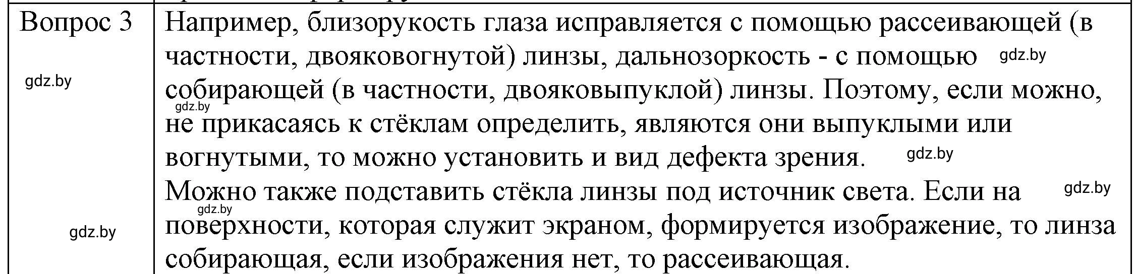 Решение 3. номер 3 (страница 155) гдз по физике 8 класс Исаченкова, Громыко, учебник