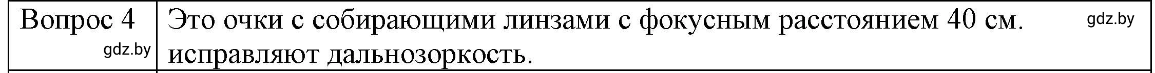 Решение 3. номер 4 (страница 155) гдз по физике 8 класс Исаченкова, Громыко, учебник