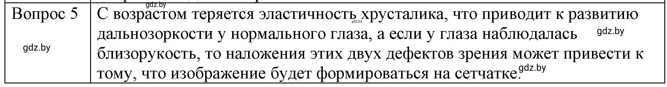 Решение 3. номер 5 (страница 155) гдз по физике 8 класс Исаченкова, Громыко, учебник