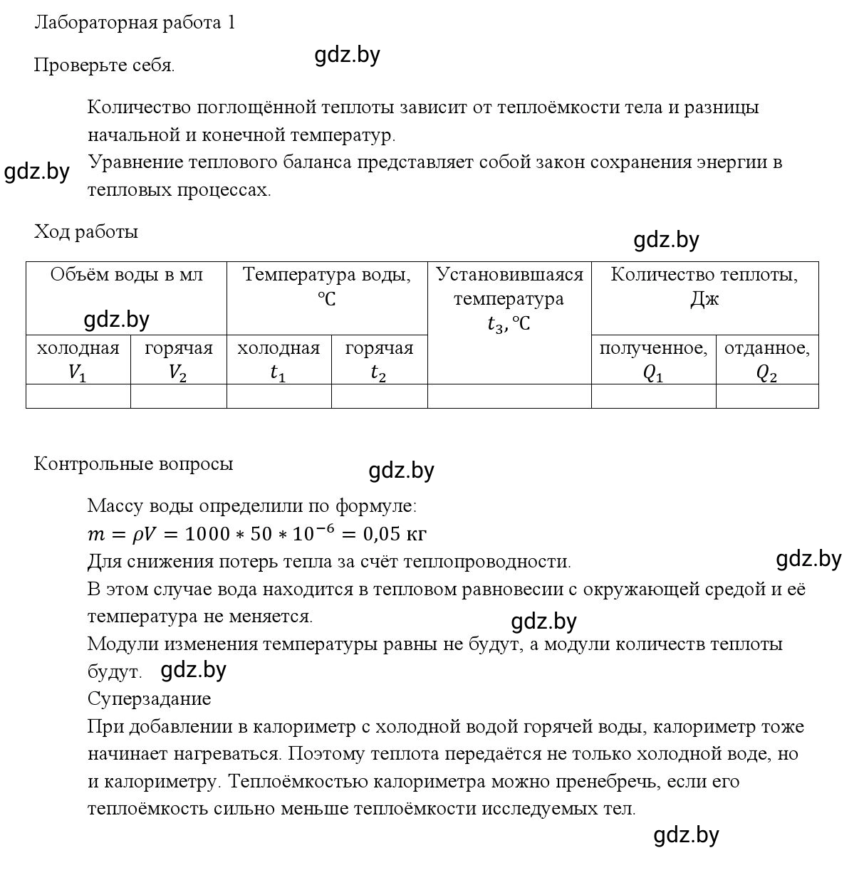 Решение 3.  Лабораторная работа № 1 (страница 158) гдз по физике 8 класс Исаченкова, Громыко, учебник