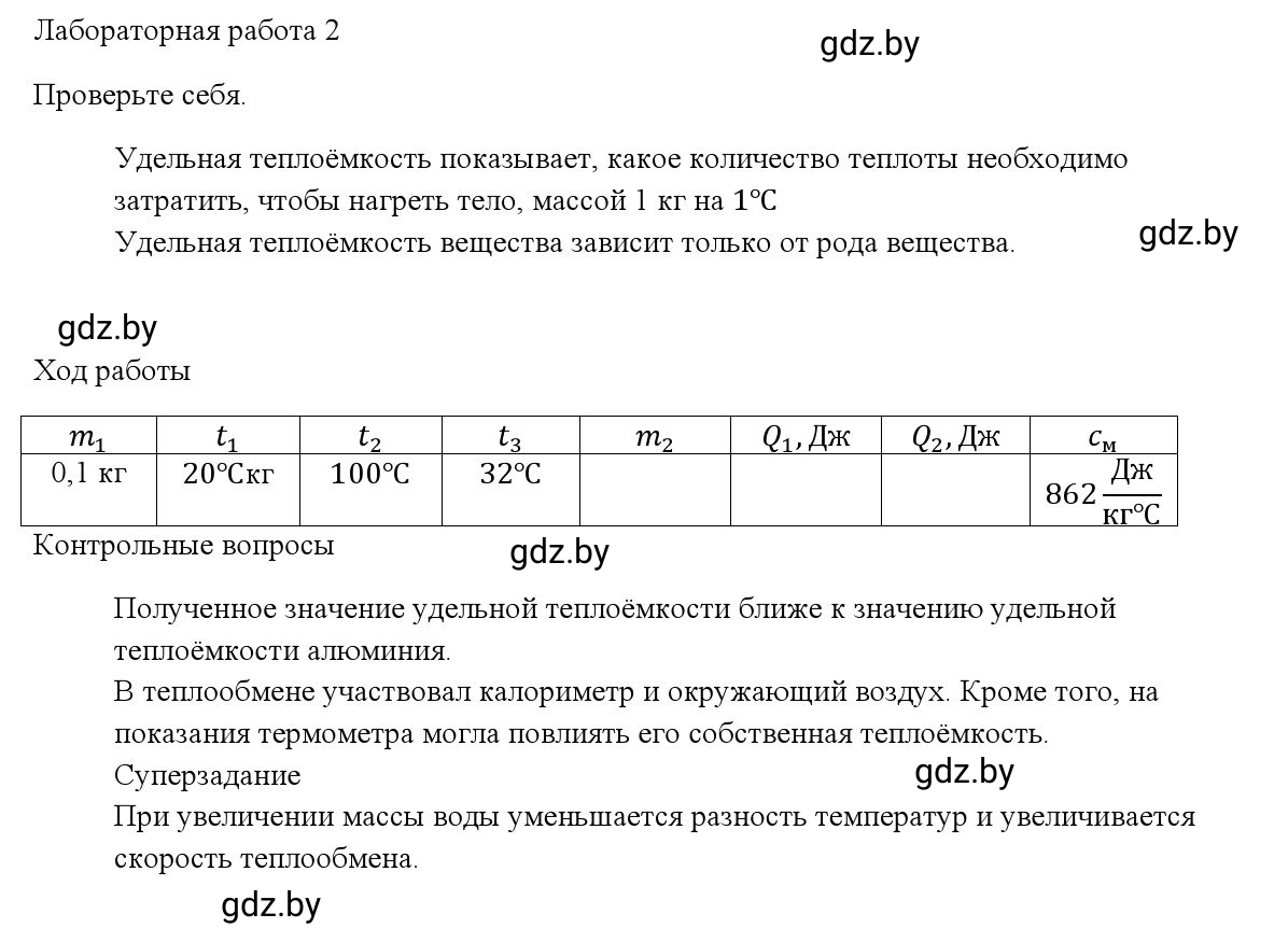 Решение 3.  Лабораторная работа № 2 (страница 159) гдз по физике 8 класс Исаченкова, Громыко, учебник