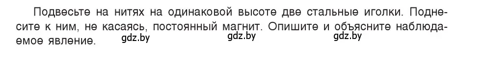 Условие номер 1 (страница 113) гдз по физике 8 класс Исаченкова, Собещанская, учебник