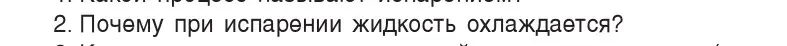 Условие номер 2 (страница 42) гдз по физике 8 класс Исаченкова, Собещанская, учебник