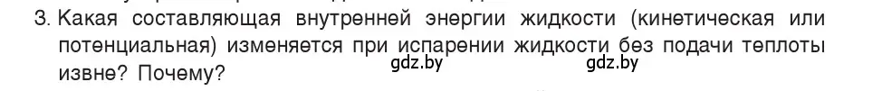 Условие номер 3 (страница 42) гдз по физике 8 класс Исаченкова, Собещанская, учебник