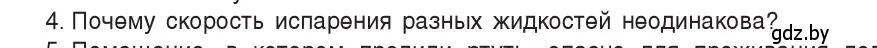 Условие номер 4 (страница 42) гдз по физике 8 класс Исаченкова, Собещанская, учебник