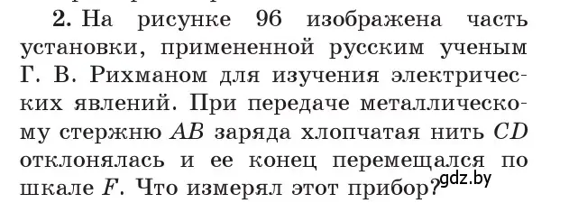 Условие номер 2 (страница 58) гдз по физике 8 класс Исаченкова, Собещанская, учебник