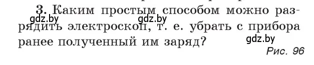 Условие номер 3 (страница 58) гдз по физике 8 класс Исаченкова, Собещанская, учебник