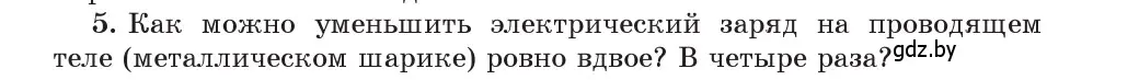 Условие номер 5 (страница 59) гдз по физике 8 класс Исаченкова, Собещанская, учебник