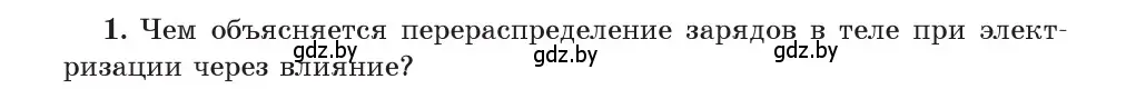 Условие номер 1 (страница 62) гдз по физике 8 класс Исаченкова, Собещанская, учебник