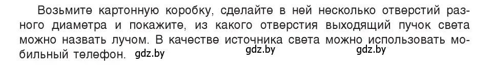 Условие номер 1 (страница 127) гдз по физике 8 класс Исаченкова, Собещанская, учебник