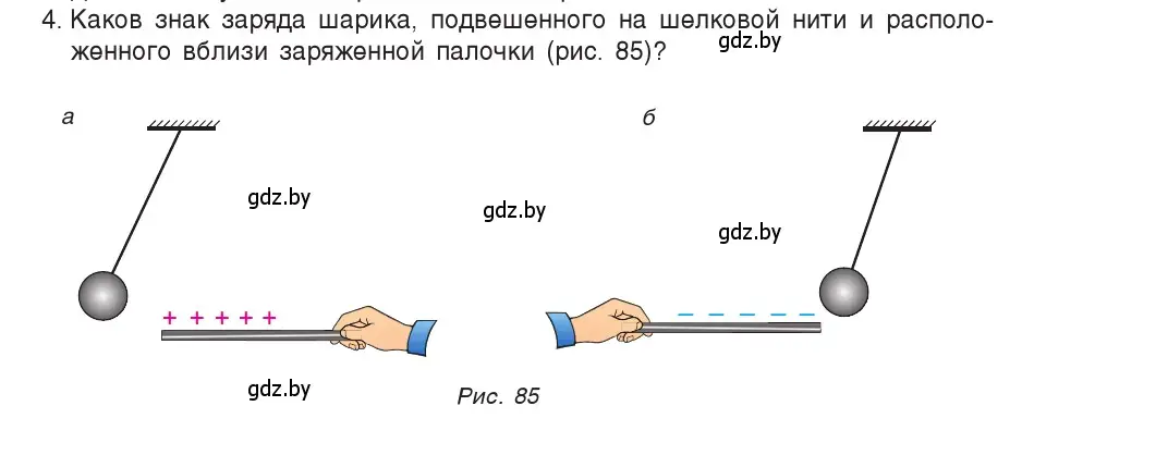 Условие номер 4 (страница 55) гдз по физике 8 класс Исаченкова, Собещанская, учебник