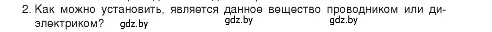 Условие номер 2 (страница 58) гдз по физике 8 класс Исаченкова, Собещанская, учебник