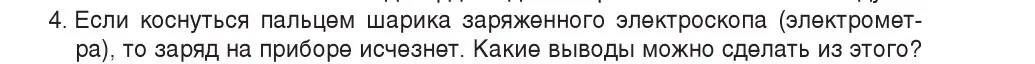 Условие номер 4 (страница 58) гдз по физике 8 класс Исаченкова, Собещанская, учебник