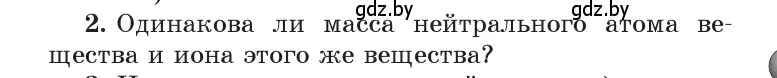 Условие номер 2 (страница 75) гдз по физике 8 класс Исаченкова, Собещанская, учебник