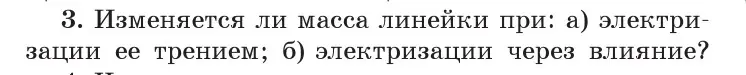 Условие номер 3 (страница 75) гдз по физике 8 класс Исаченкова, Собещанская, учебник