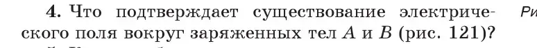 Условие номер 4 (страница 75) гдз по физике 8 класс Исаченкова, Собещанская, учебник