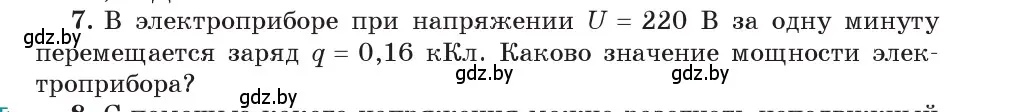 Условие номер 7 (страница 75) гдз по физике 8 класс Исаченкова, Собещанская, учебник