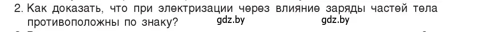 Условие номер 2 (страница 62) гдз по физике 8 класс Исаченкова, Собещанская, учебник