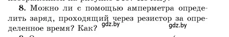 Условие номер 8 (страница 84) гдз по физике 8 класс Исаченкова, Собещанская, учебник