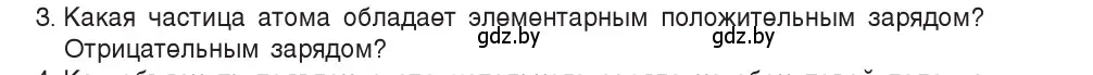 Условие номер 3 (страница 66) гдз по физике 8 класс Исаченкова, Собещанская, учебник