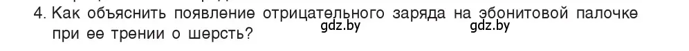 Условие номер 4 (страница 66) гдз по физике 8 класс Исаченкова, Собещанская, учебник