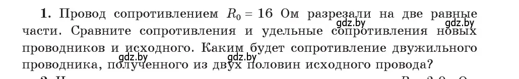 Условие номер 1 (страница 92) гдз по физике 8 класс Исаченкова, Собещанская, учебник