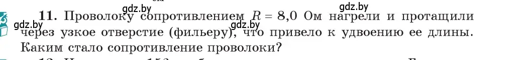 Условие номер 11 (страница 93) гдз по физике 8 класс Исаченкова, Собещанская, учебник