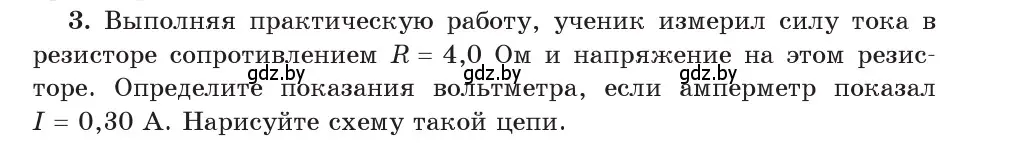 Условие номер 3 (страница 92) гдз по физике 8 класс Исаченкова, Собещанская, учебник