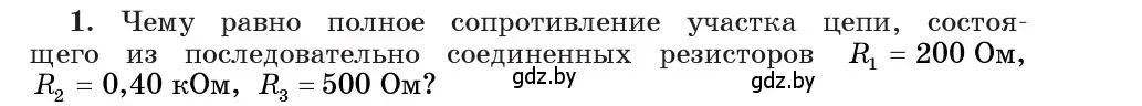 Условие номер 1 (страница 97) гдз по физике 8 класс Исаченкова, Собещанская, учебник