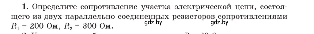 Условие номер 1 (страница 101) гдз по физике 8 класс Исаченкова, Собещанская, учебник