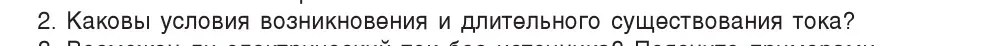 Условие номер 2 (страница 78) гдз по физике 8 класс Исаченкова, Собещанская, учебник