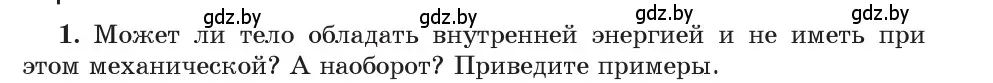 Условие номер 1 (страница 7) гдз по физике 8 класс Исаченкова, Собещанская, учебник